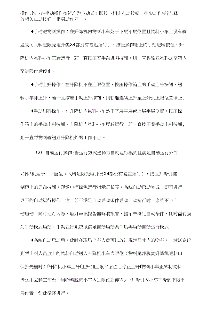 升降机使用说明书.doc_第3页
