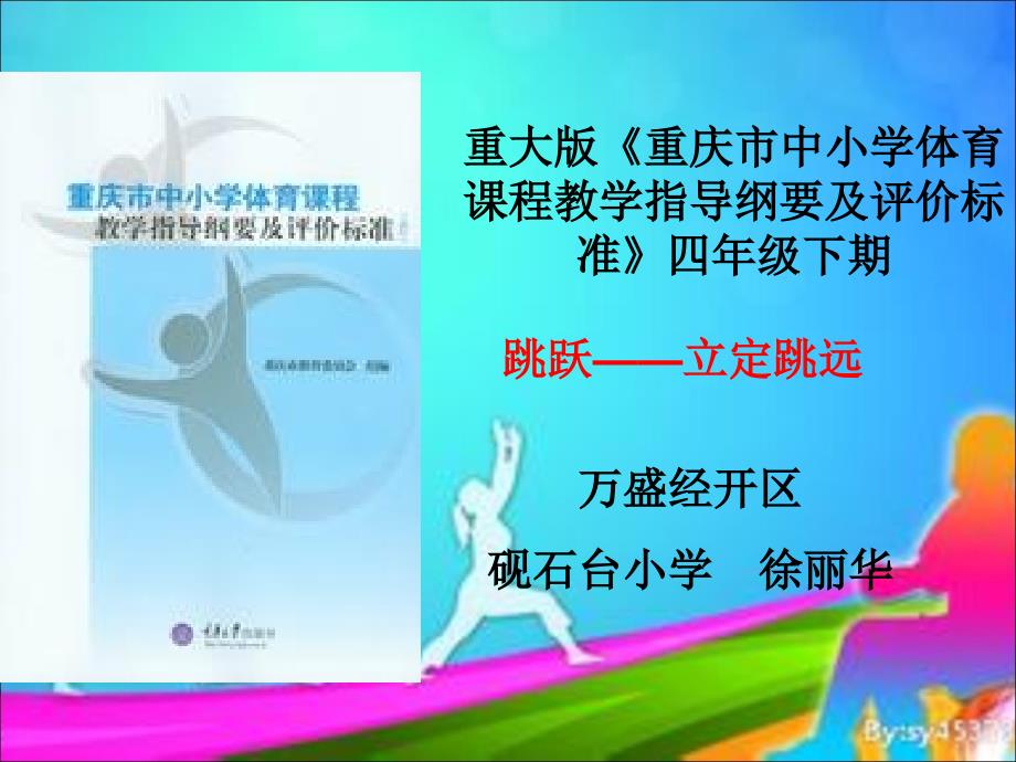 体育微课课件PPT课件.ppt_第1页