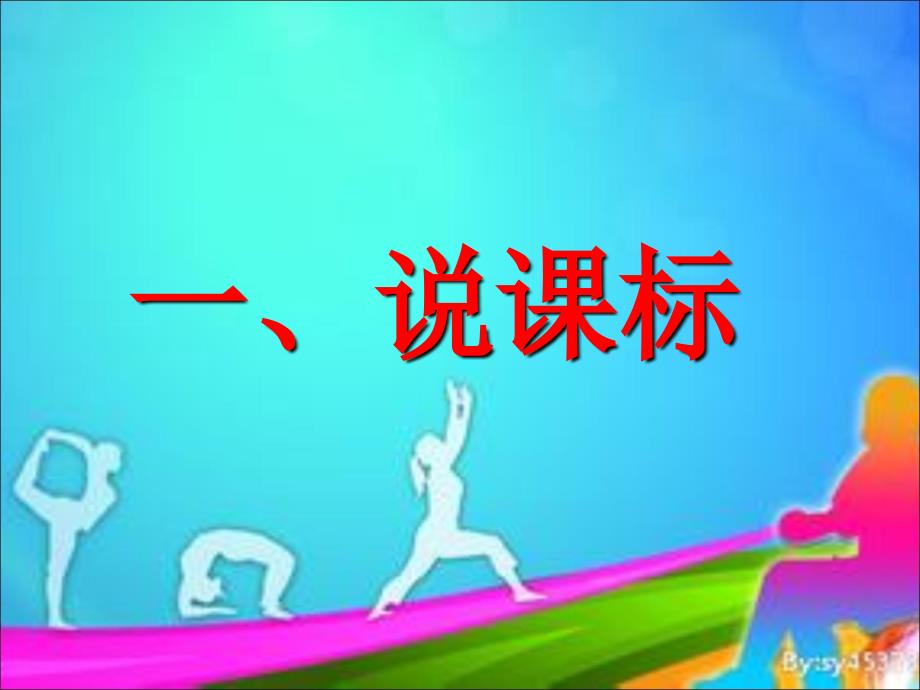 体育微课课件PPT课件.ppt_第3页