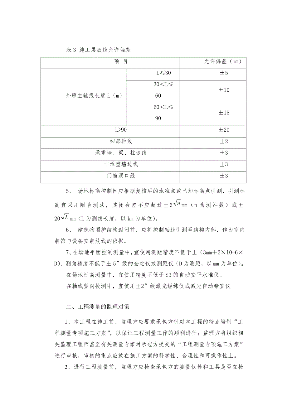 场地平整的技术重点和监理对策重点难点及措施.doc_第3页