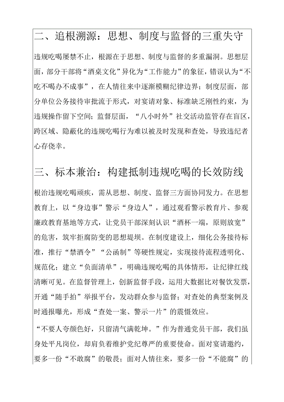 3篇违规吃喝问题的研讨发言.docx_第2页