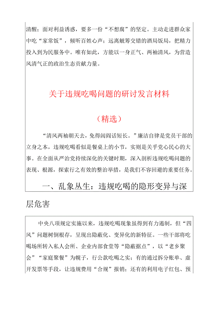 3篇违规吃喝问题的研讨发言.docx_第3页