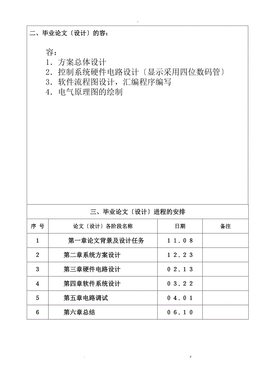 基于单片机的数字钟设计.doc_第3页