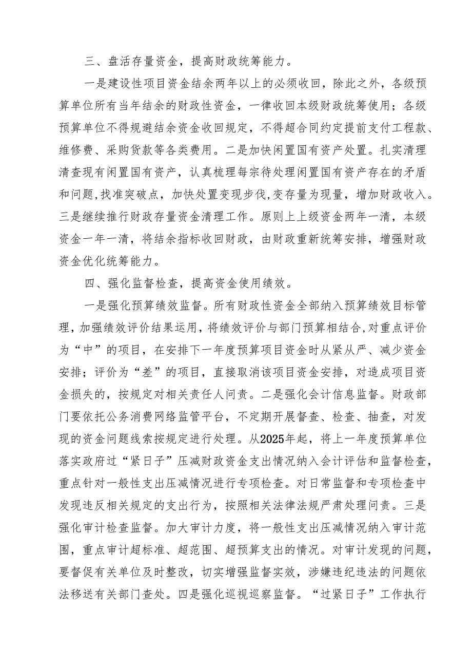 2025年关于“党政机关习惯过紧日子”工作情况总结汇报（共10篇）.docx_第3页