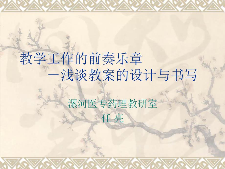 如何书写教案PPT课件.ppt_第1页