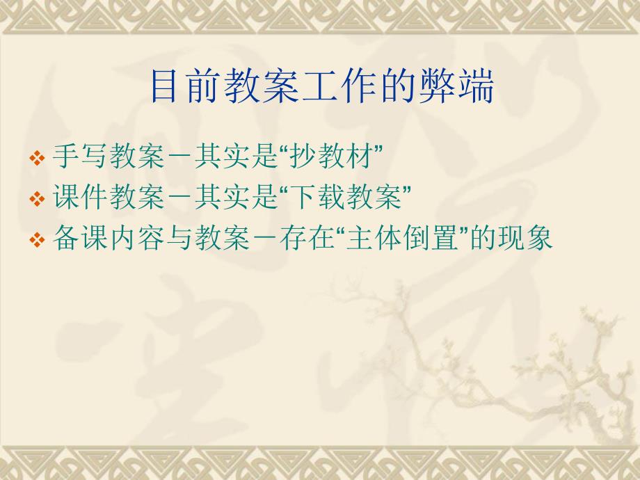 如何书写教案PPT课件.ppt_第2页