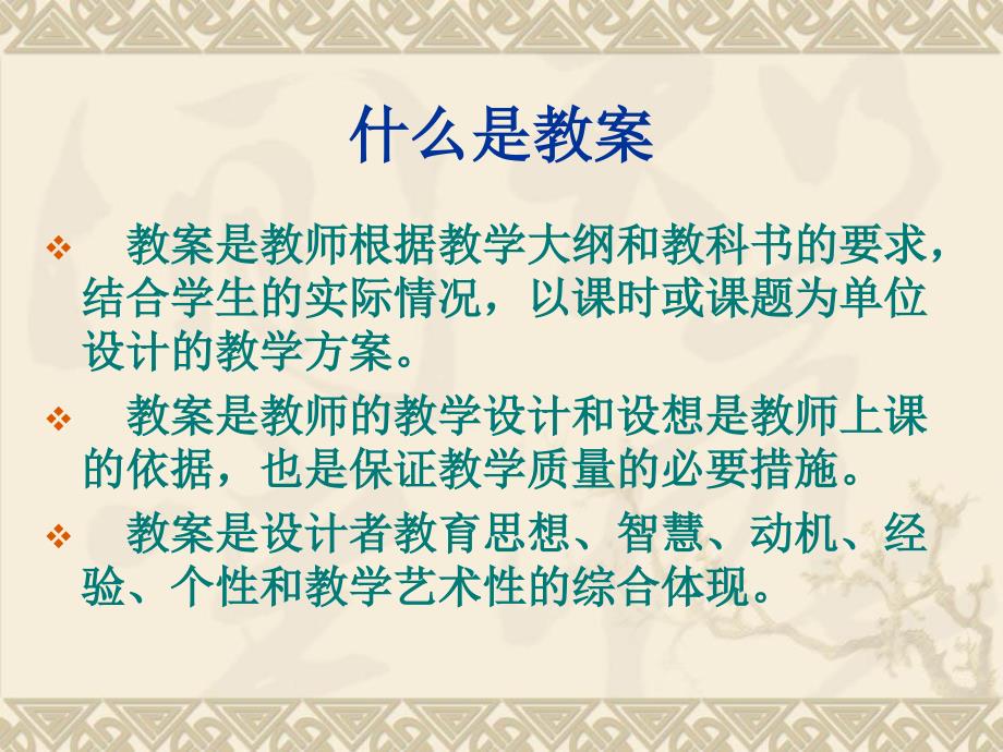 如何书写教案PPT课件.ppt_第3页