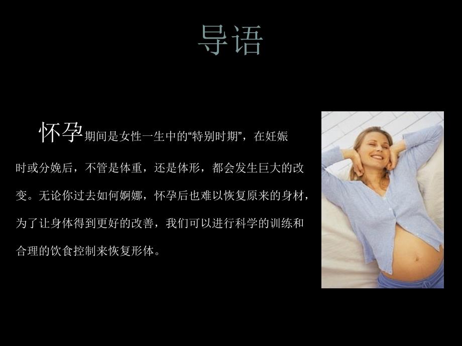 产后形体恢复PPT课件.ppt_第2页