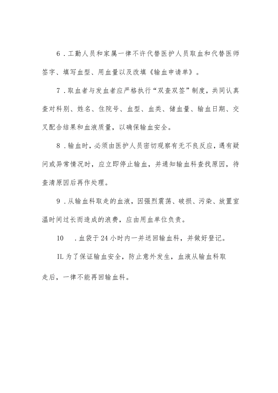 妇幼保健院输血管理制度.docx_第2页