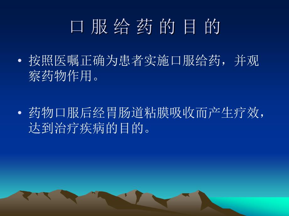 口服给药技术PPT课件.ppt_第2页