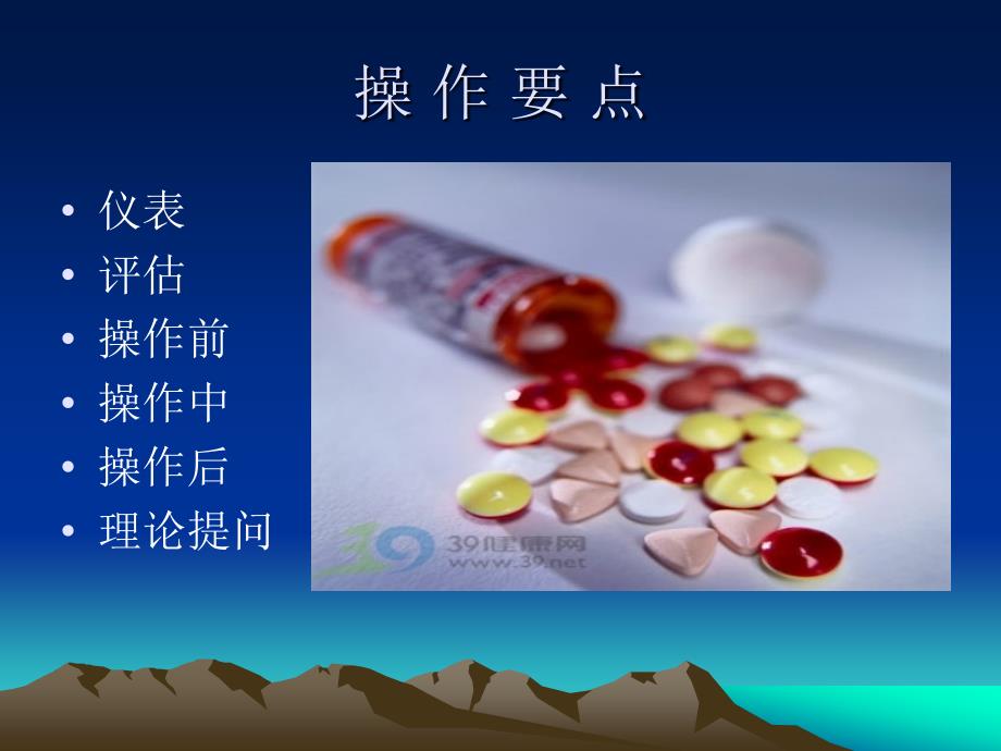 口服给药技术PPT课件.ppt_第3页