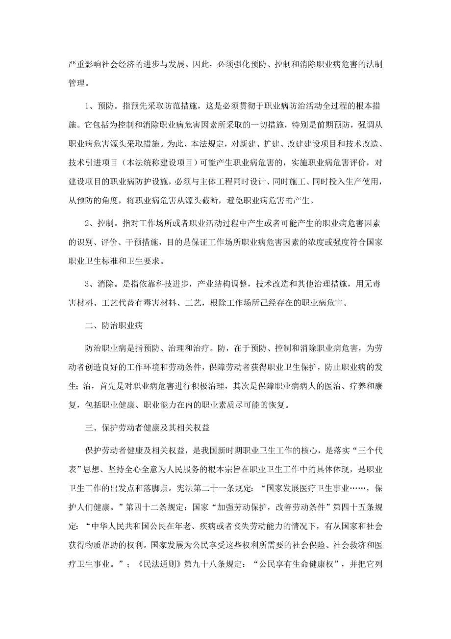 中华人民共和国职业病防治法全文释义.doc_第2页