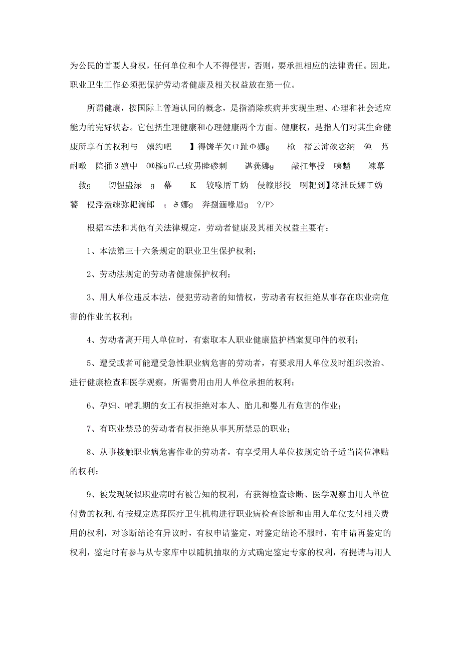 中华人民共和国职业病防治法全文释义.doc_第3页