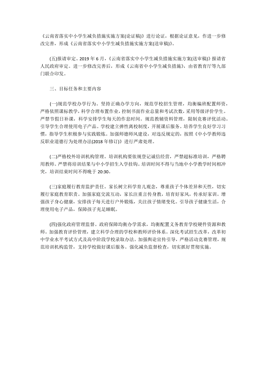 全国教师信息管理系统云南入口.docx_第2页