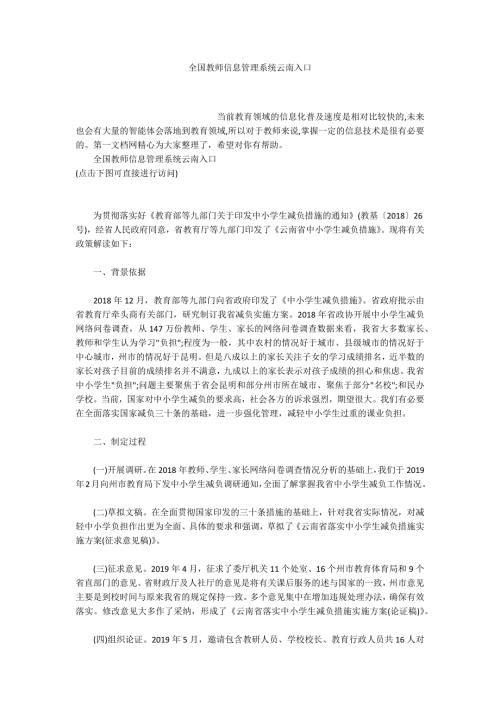 全国教师信息管理系统云南入口.docx