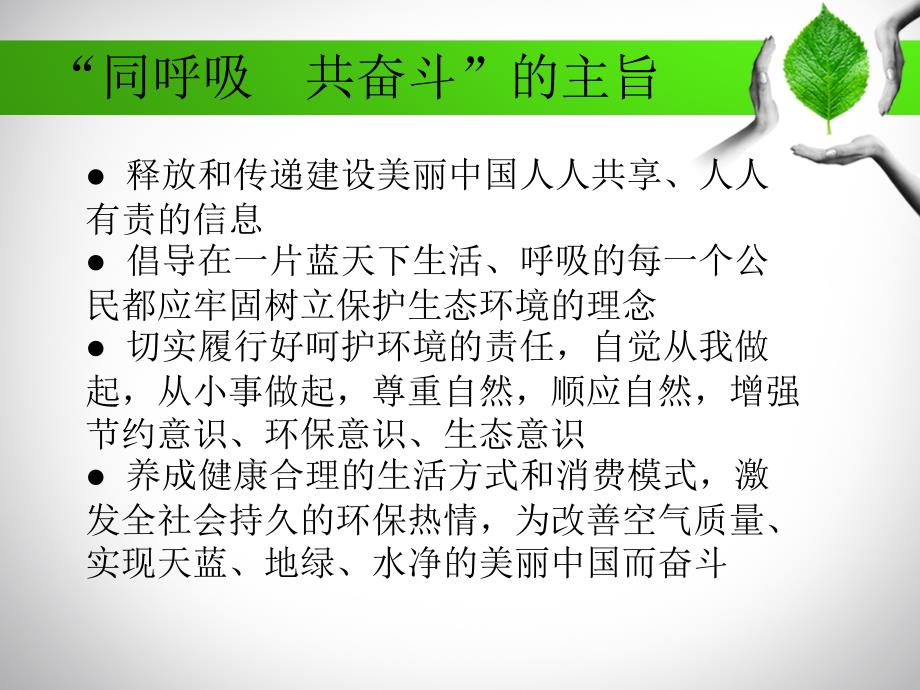 党校环保培训课件.ppt_第2页
