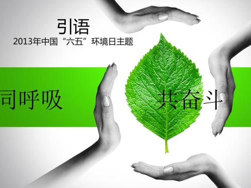 党校环保培训课件.ppt