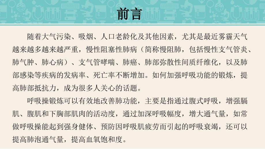 呼吸操锻炼PPT课件.ppt_第2页