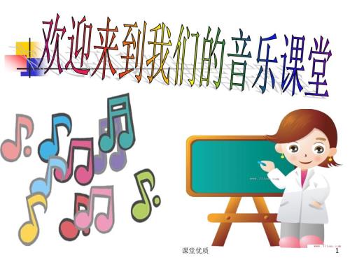 六年级音乐下册感恩的心音乐课件详版课资.ppt