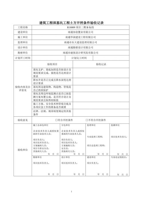 危大工程验收表适用版.doc