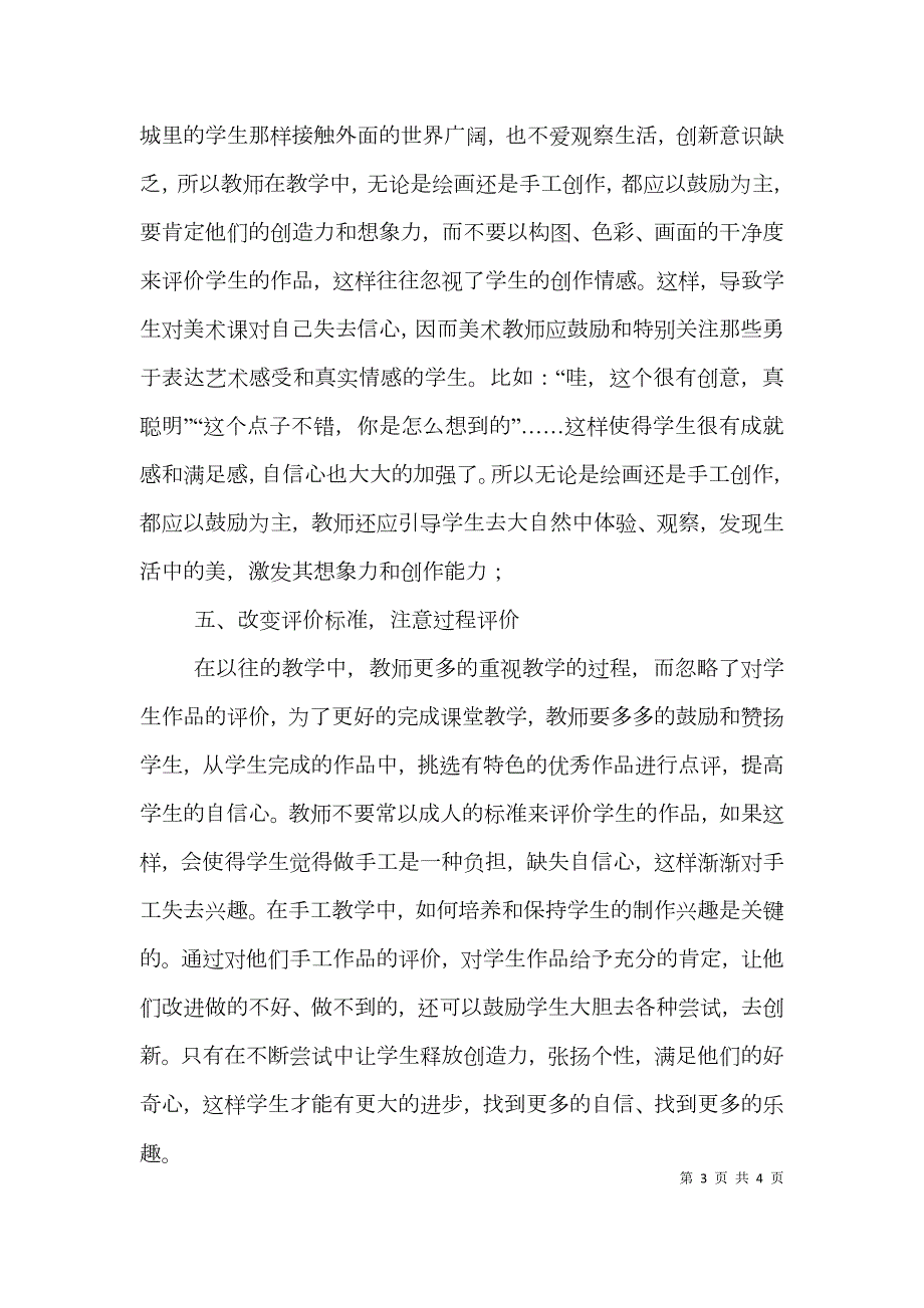 乡村中学美术教学中的手工课探究.doc_第3页