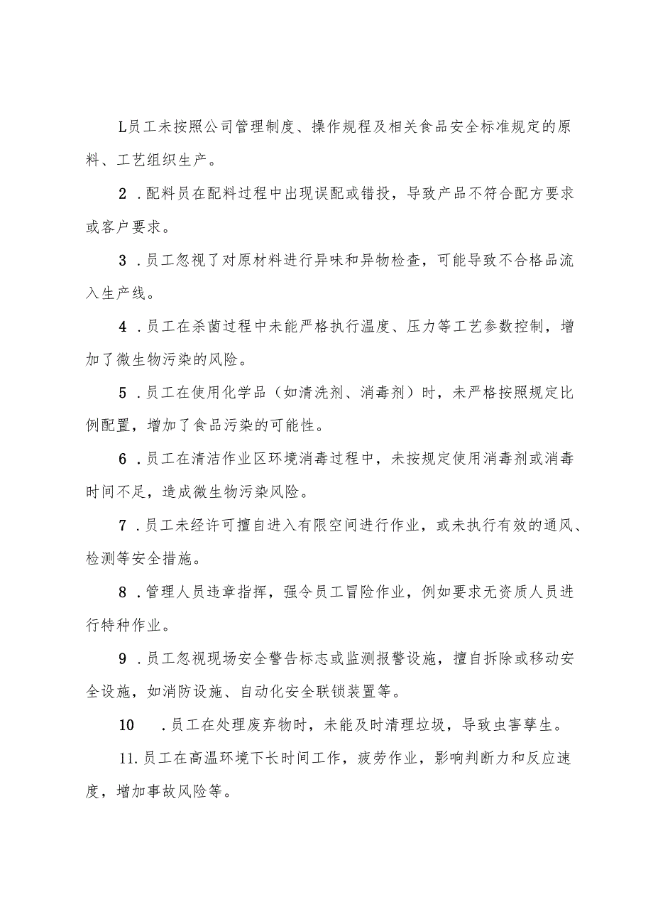 2025年《冷冻饮品生产企业事故隐患内部报告奖励管理制度》.docx_第2页