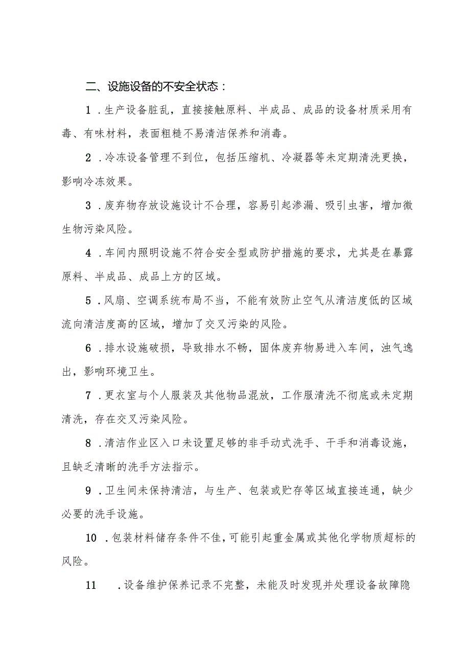 2025年《冷冻饮品生产企业事故隐患内部报告奖励管理制度》.docx_第3页