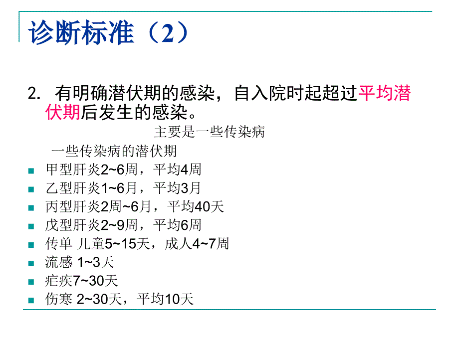 医院感染诊断标准.ppt_第3页