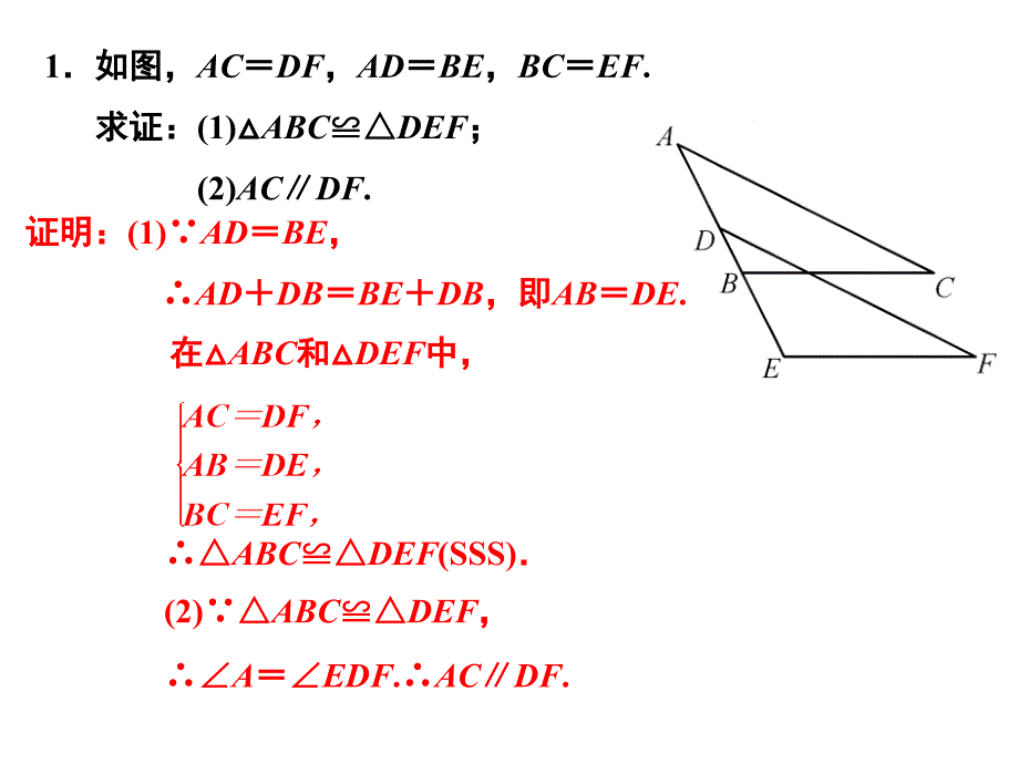 小专题二全等三角形的基本模型PPT课件.ppt_第3页