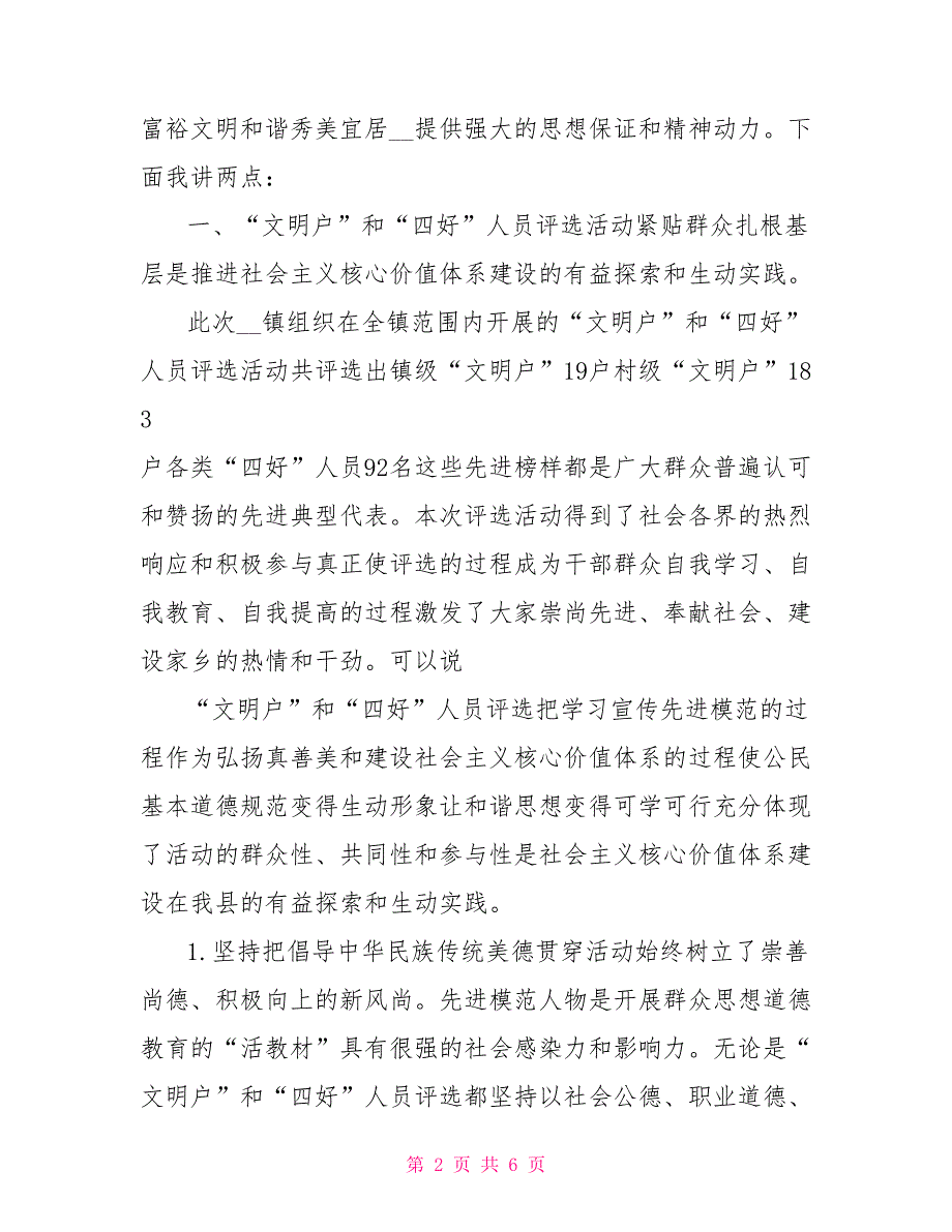 在镇星级文明户表彰大会上的讲话.doc_第2页