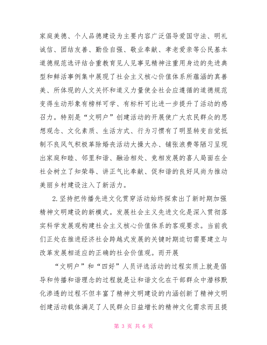 在镇星级文明户表彰大会上的讲话.doc_第3页