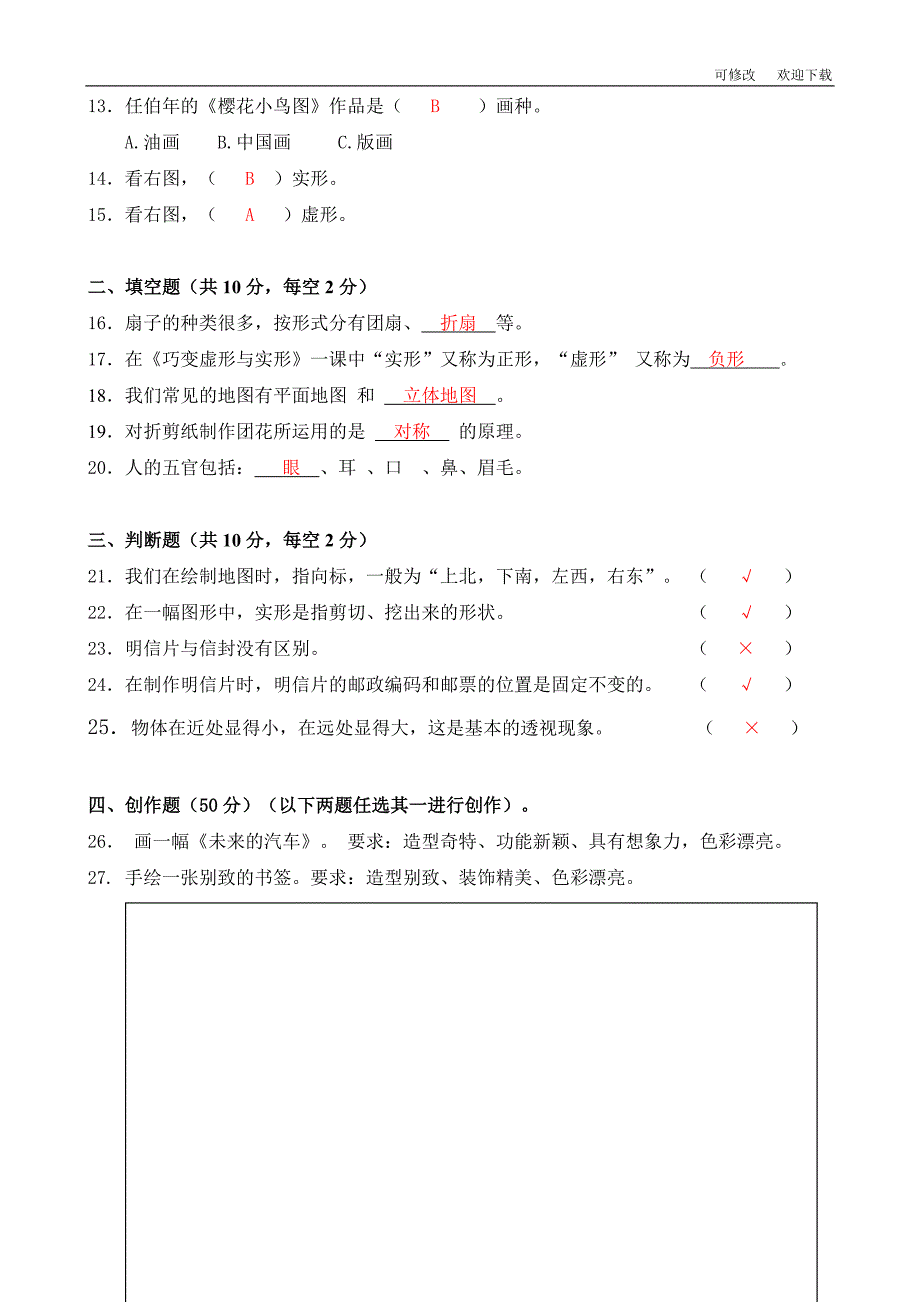人教新课标三年级下册美术试题期末试卷含答案.doc_第2页
