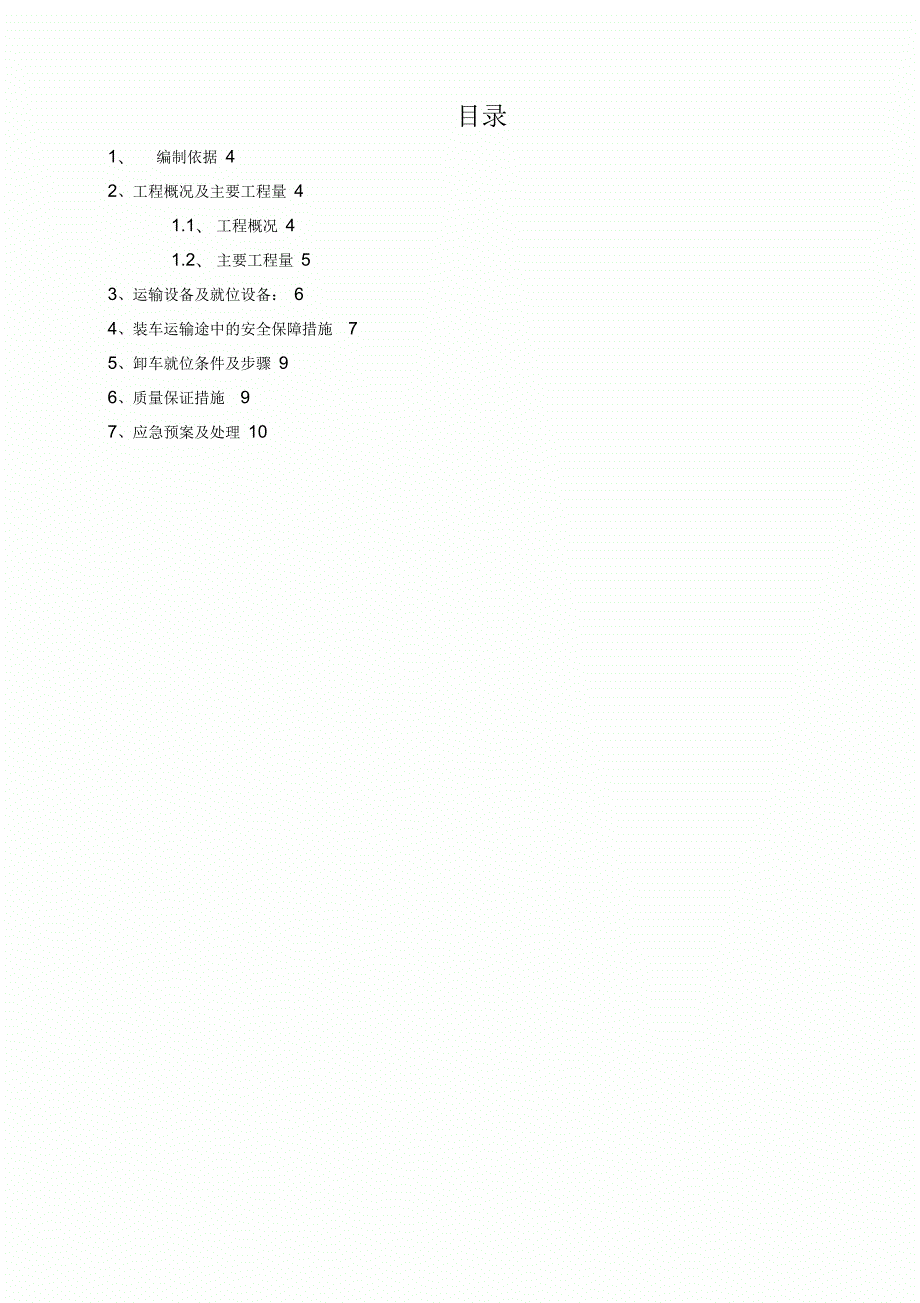 大件运输实施方案.docx_第3页