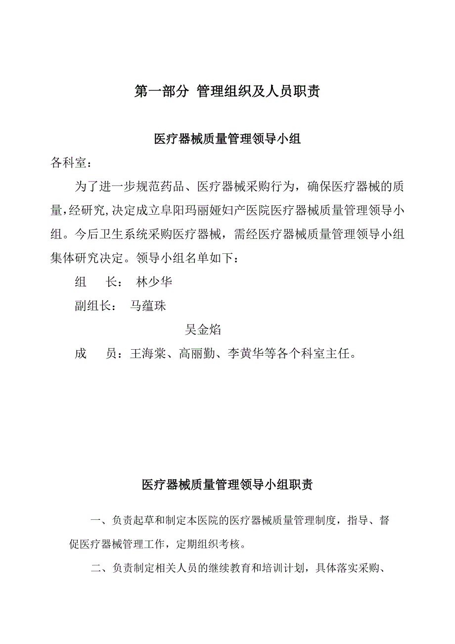 医疗器械质量管理规范.doc_第1页