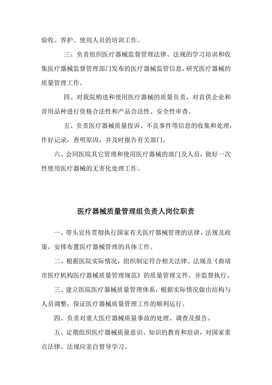 医疗器械质量管理规范.doc_第2页