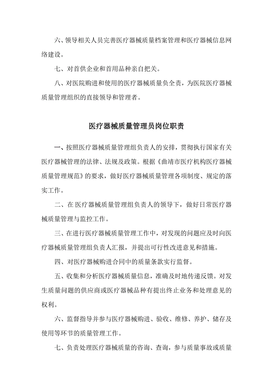 医疗器械质量管理规范.doc_第3页