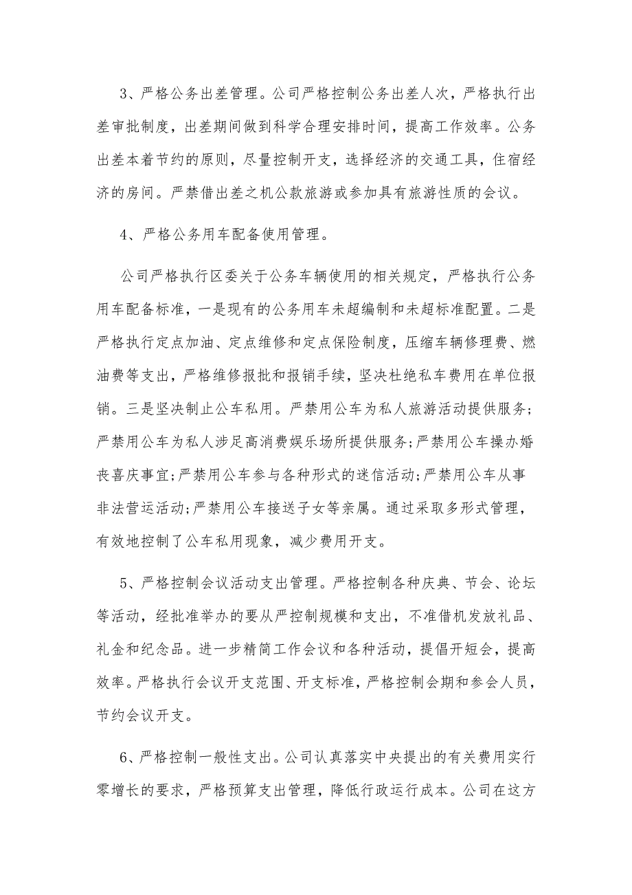 关于厉行节约反对浪费工作执行情况的自查报告篇2940字范文2020年.docx_第3页