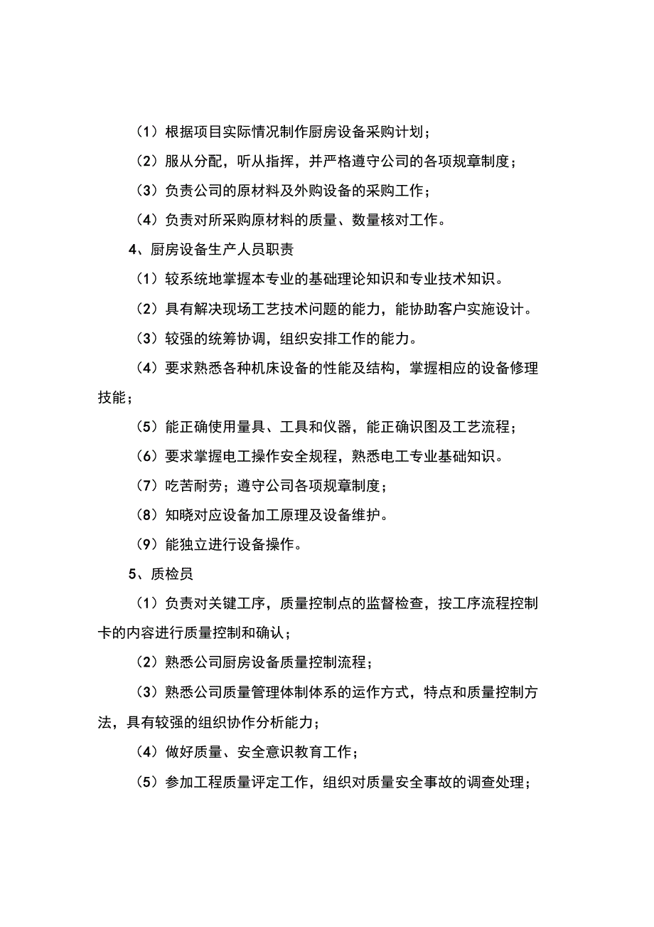 厨房设备安装调试验收的方案和措施.docx_第2页