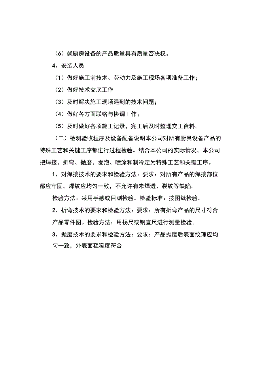 厨房设备安装调试验收的方案和措施.docx_第3页