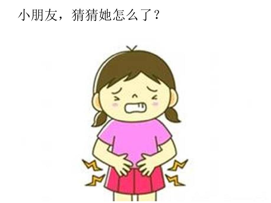 健康讲卫生不生病课件.ppt_第2页