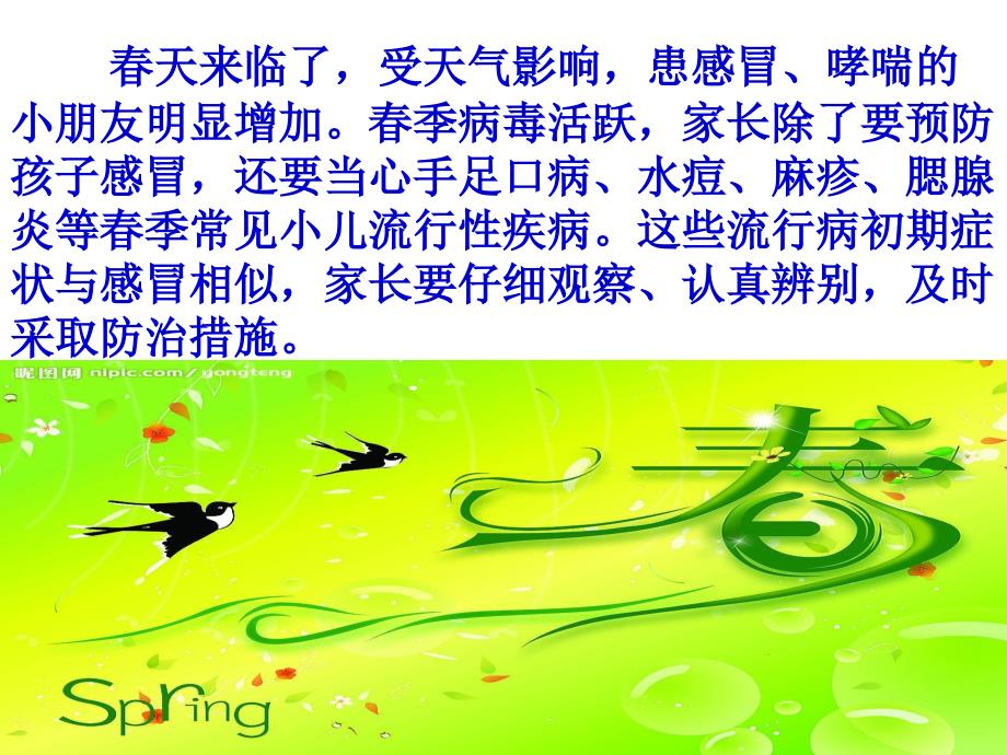 健康讲卫生不生病课件.ppt_第3页
