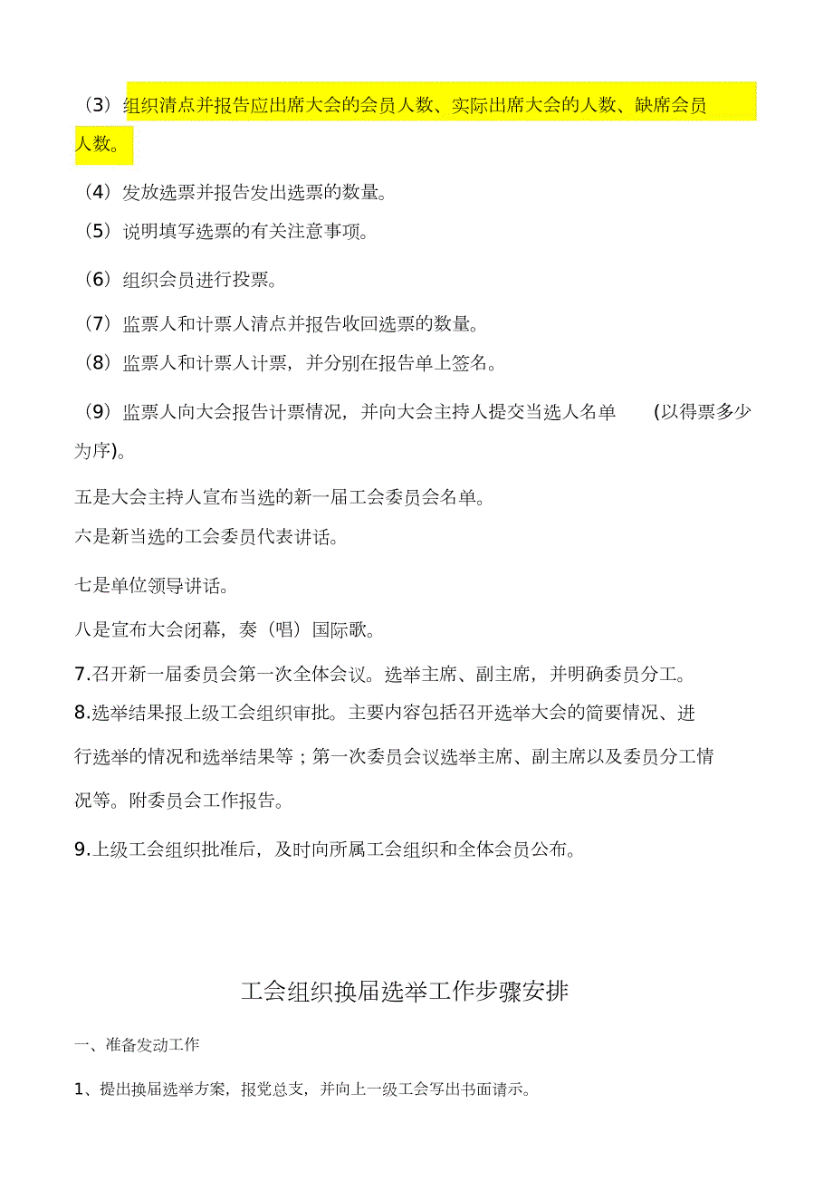 基层工会组织换选举的主要程序完整版.doc_第2页
