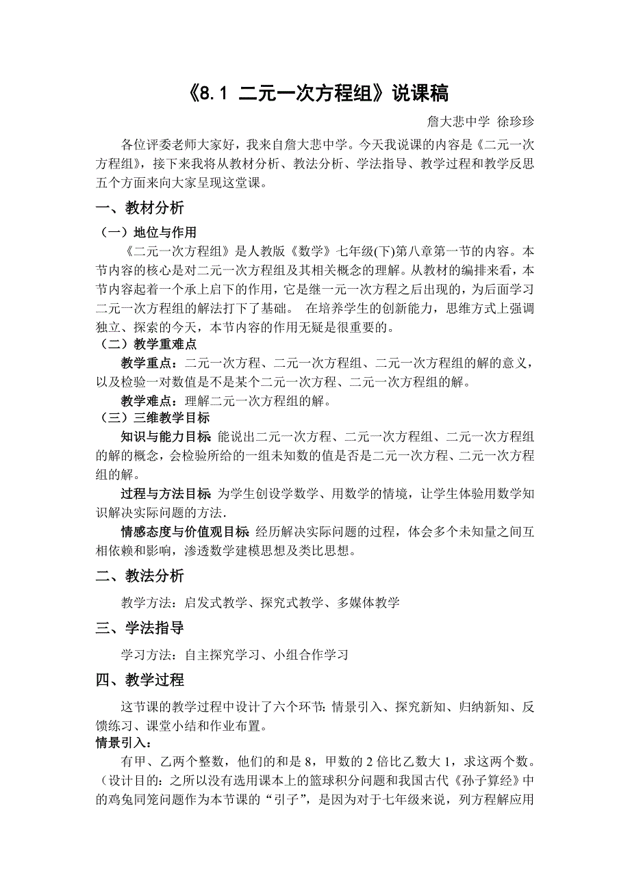 二元一次方程组说课稿.doc_第1页