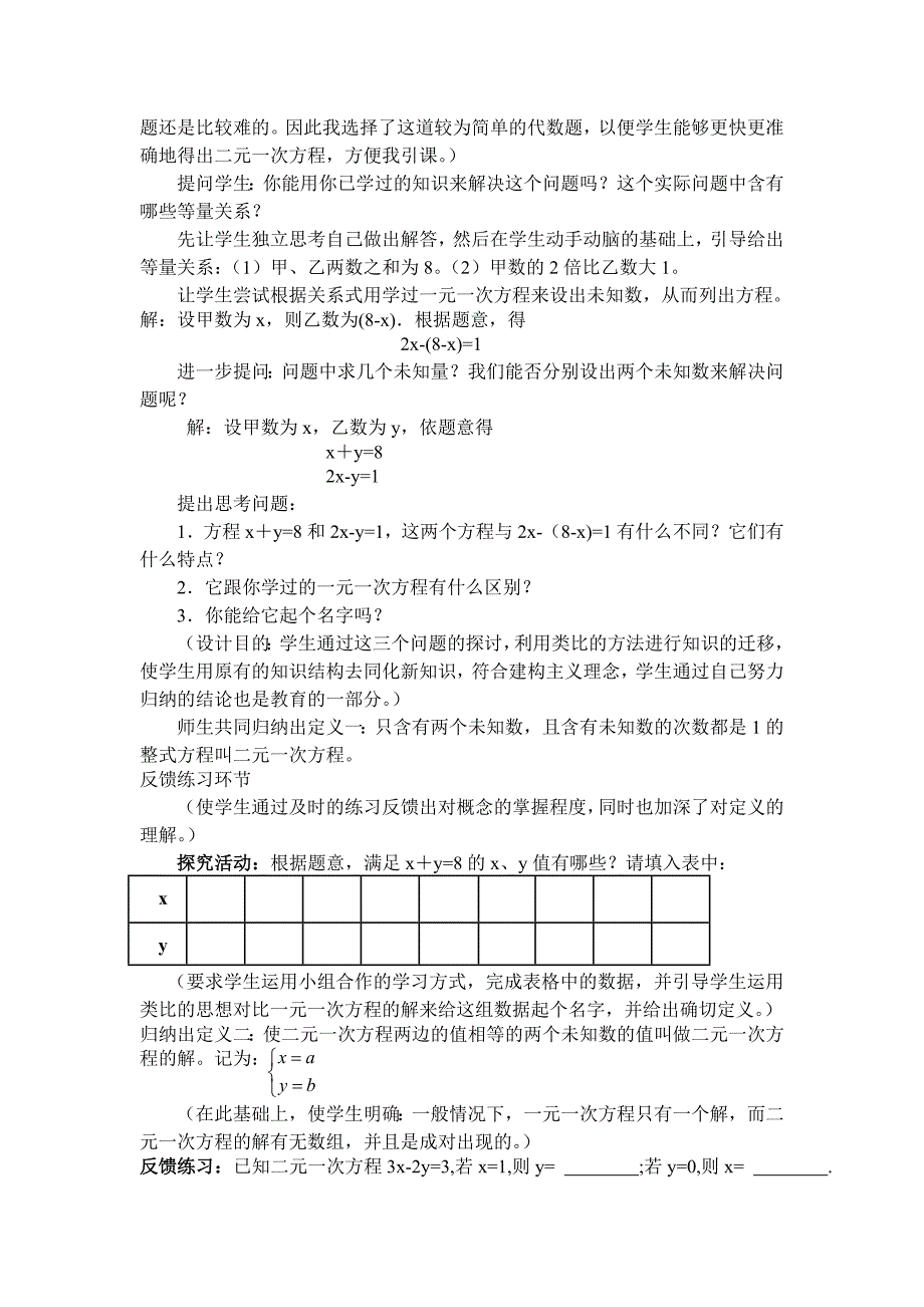 二元一次方程组说课稿.doc_第2页