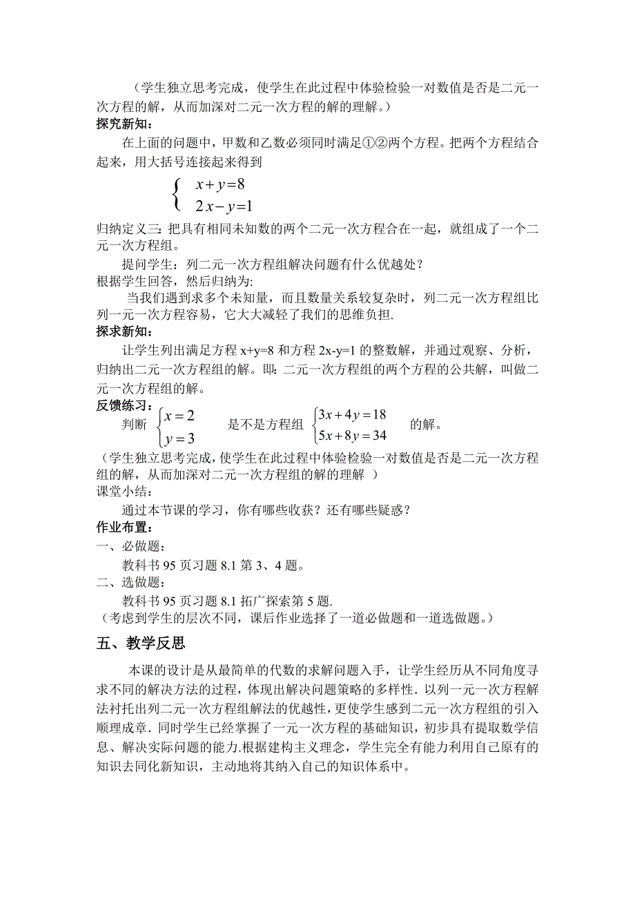 二元一次方程组说课稿.doc_第3页