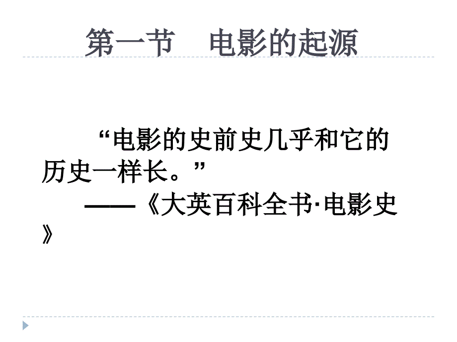 世界电影史ppt.ppt_第3页