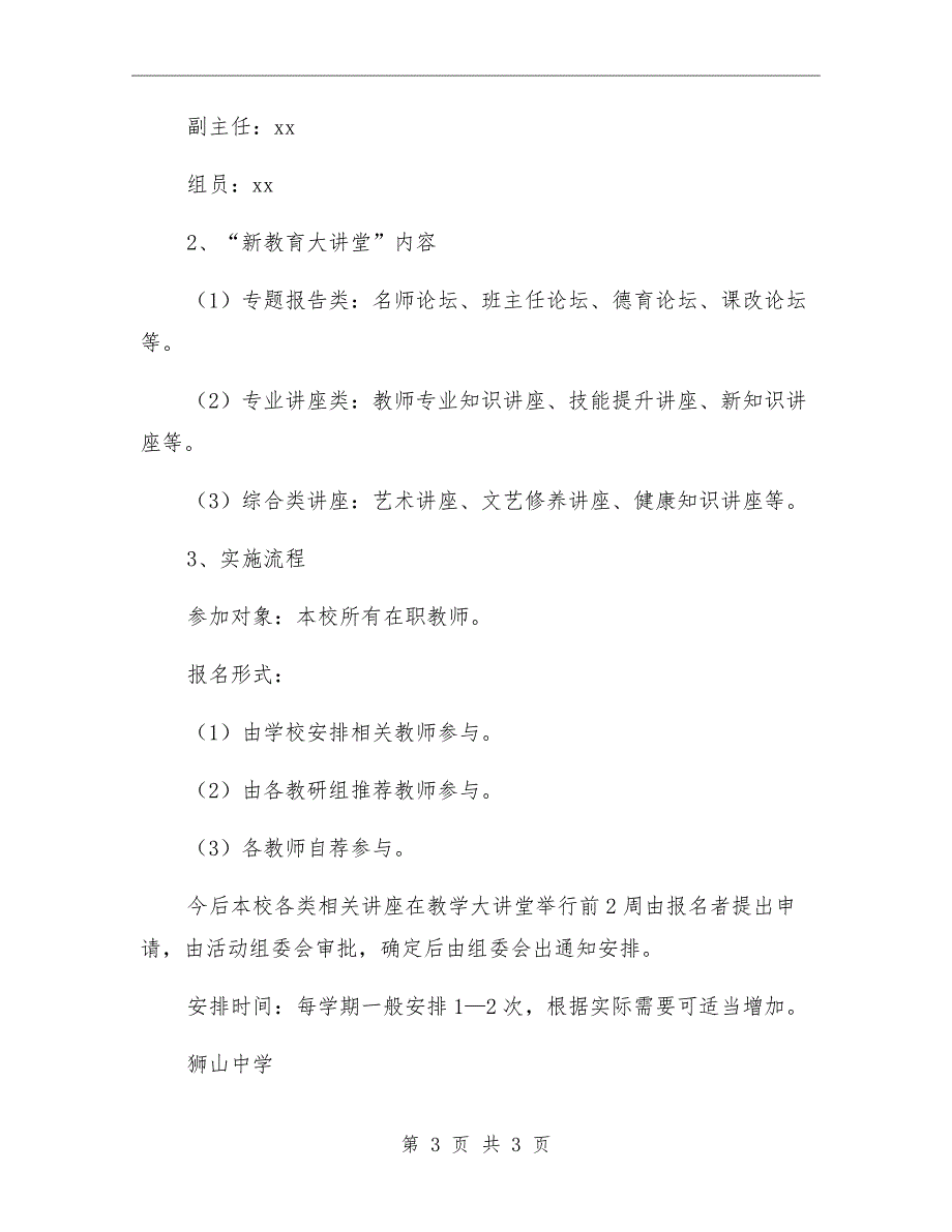 中学新教育大讲堂活动实施方案.doc_第3页