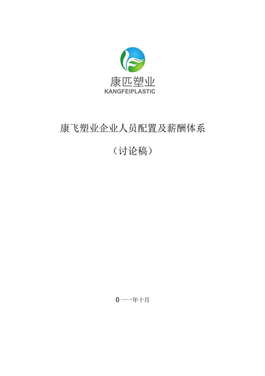 人员配置及岗位职责.docx_第1页