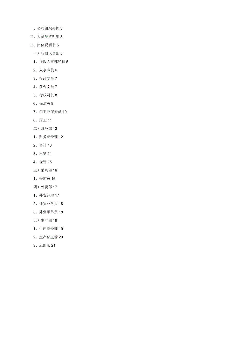 人员配置及岗位职责.docx_第2页