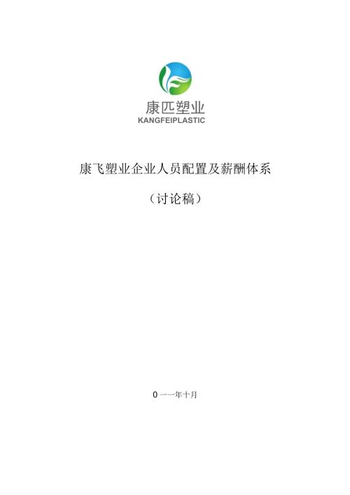 人员配置及岗位职责.docx
